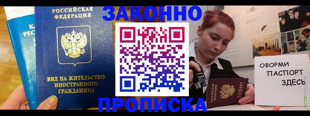 прописка штамп в Бугульме