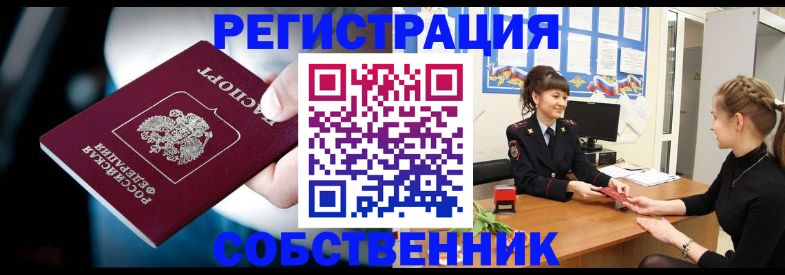 прописка от собственника в Бугульме
