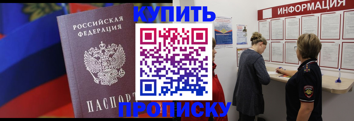 купить прописку в Бугульме